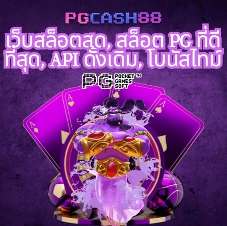 เล่น เกมส์สล็อต